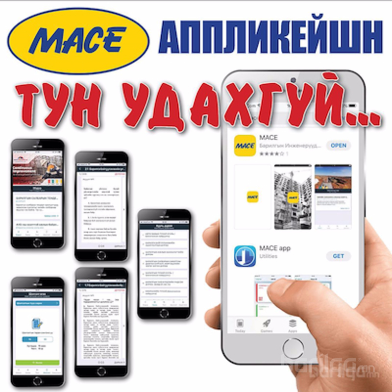 Mace app