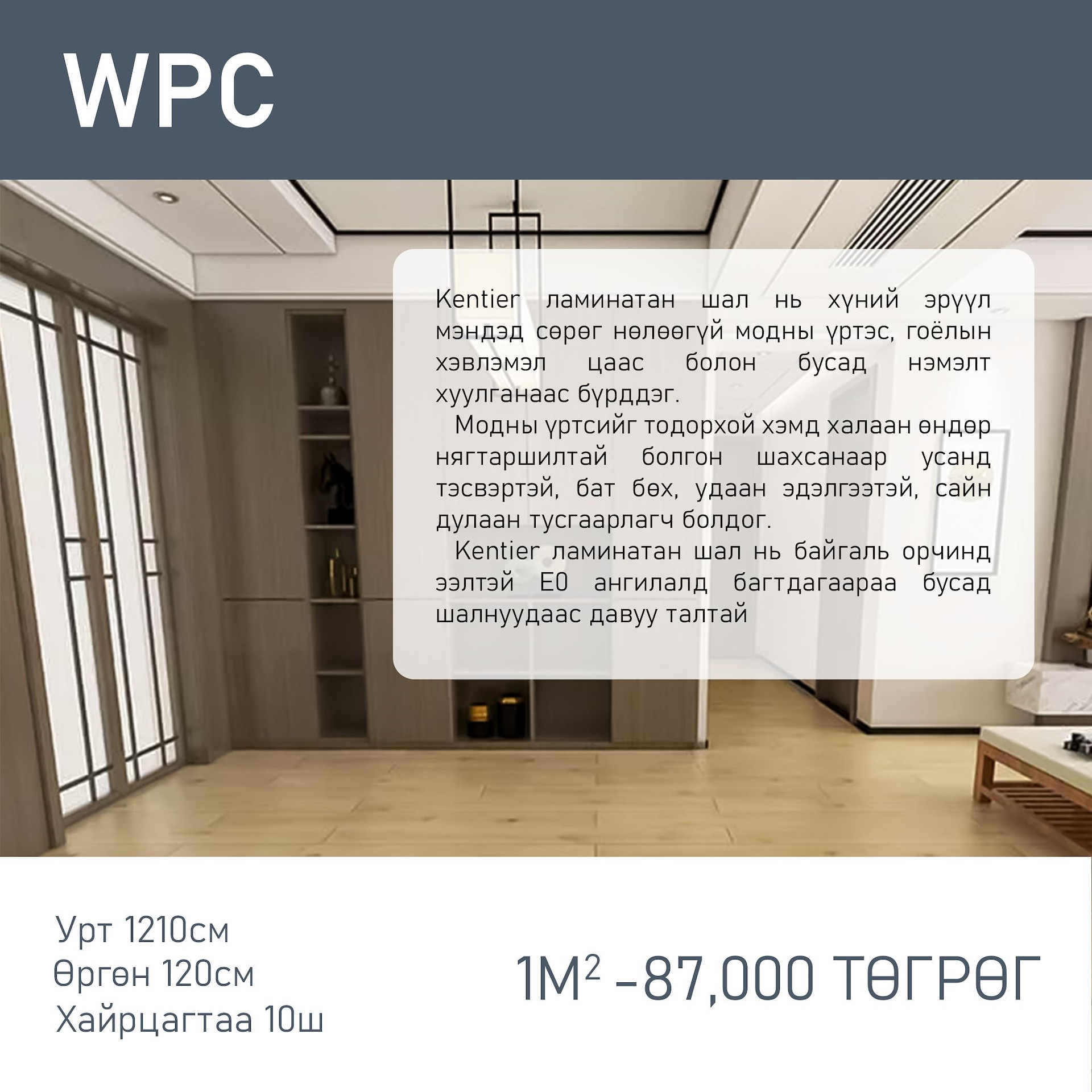 WPC шал