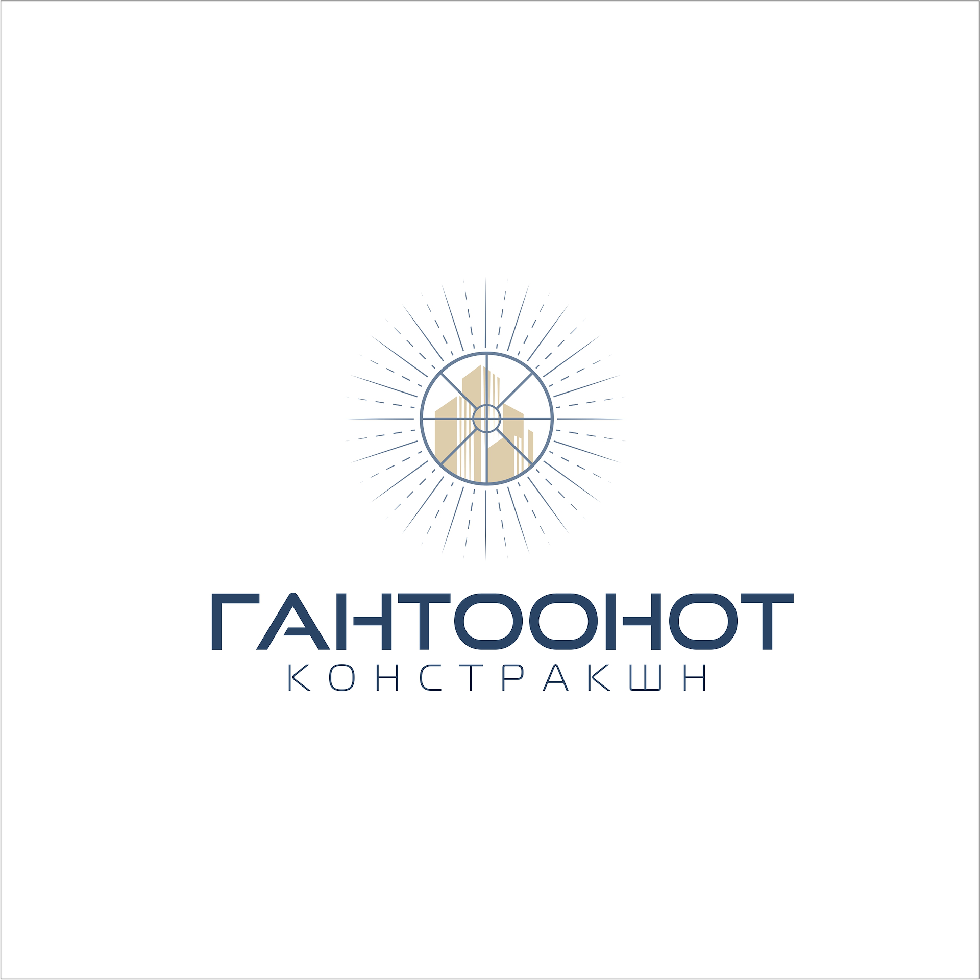 "Гантоонот констракшн" ХХК