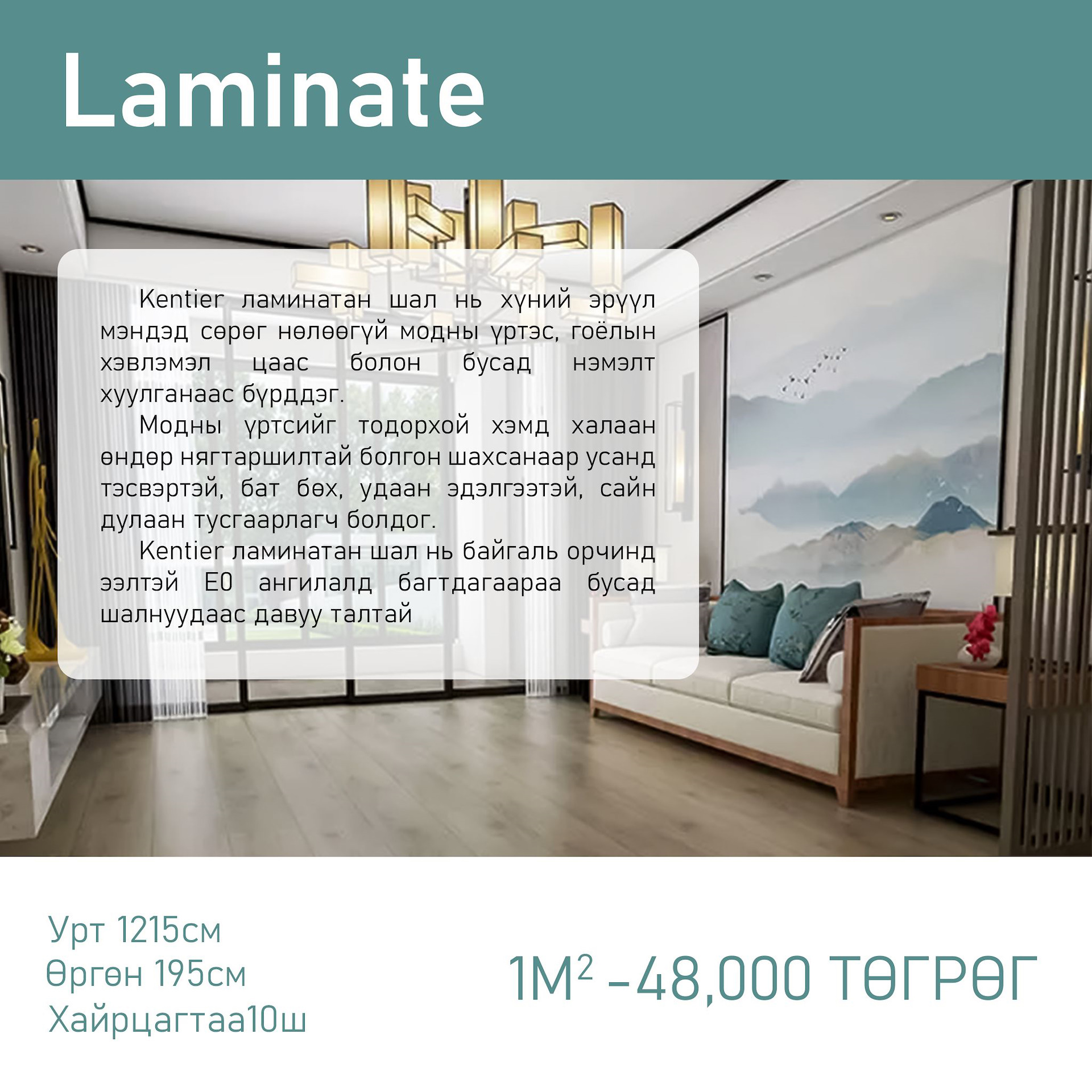 Ламинатан шал