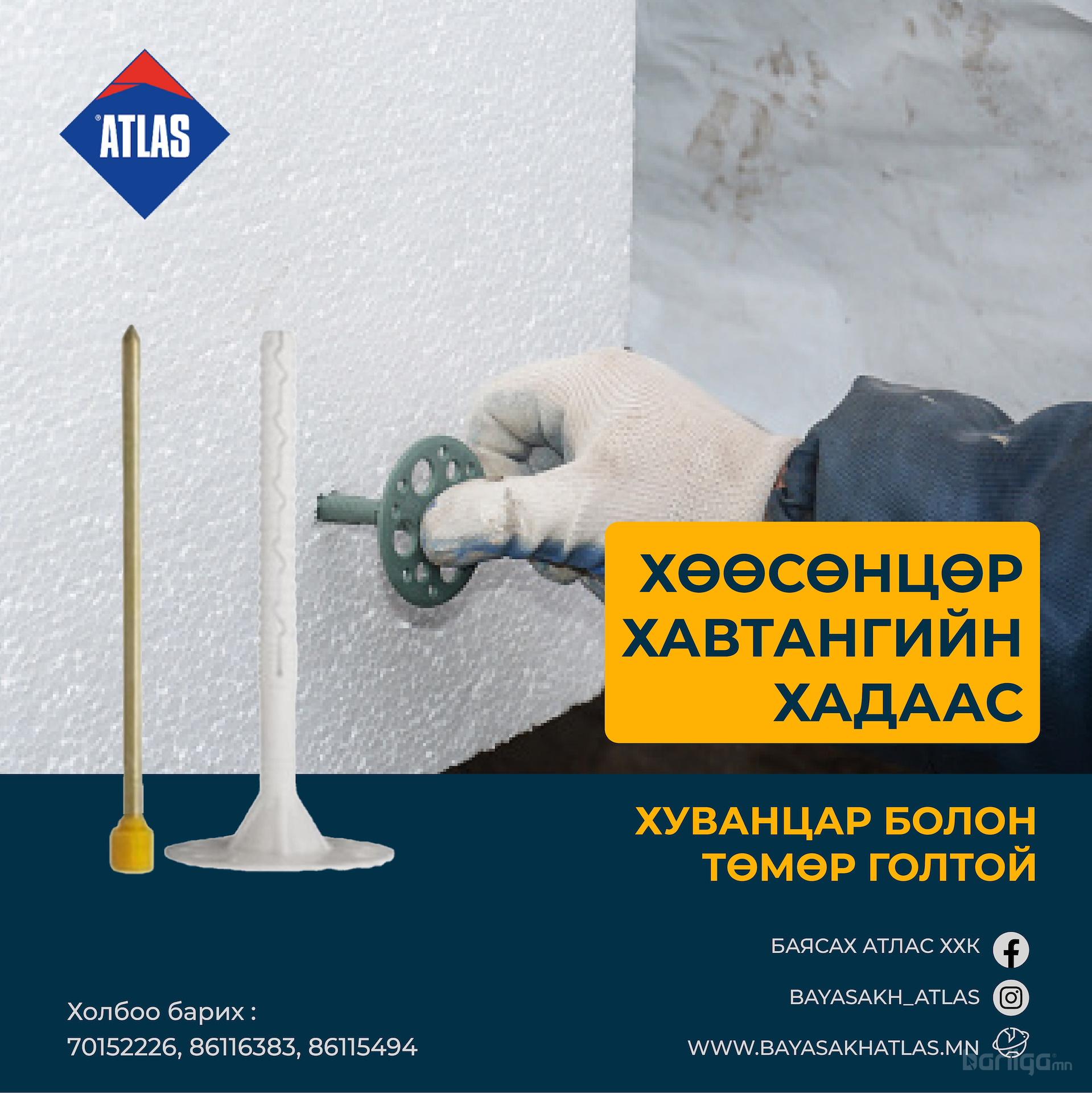 хөөсөнцөр хавтангийн хадаас /гадна фасадны дулаан тусгаарлах хавтангийн хадаас бэхэлгээ /