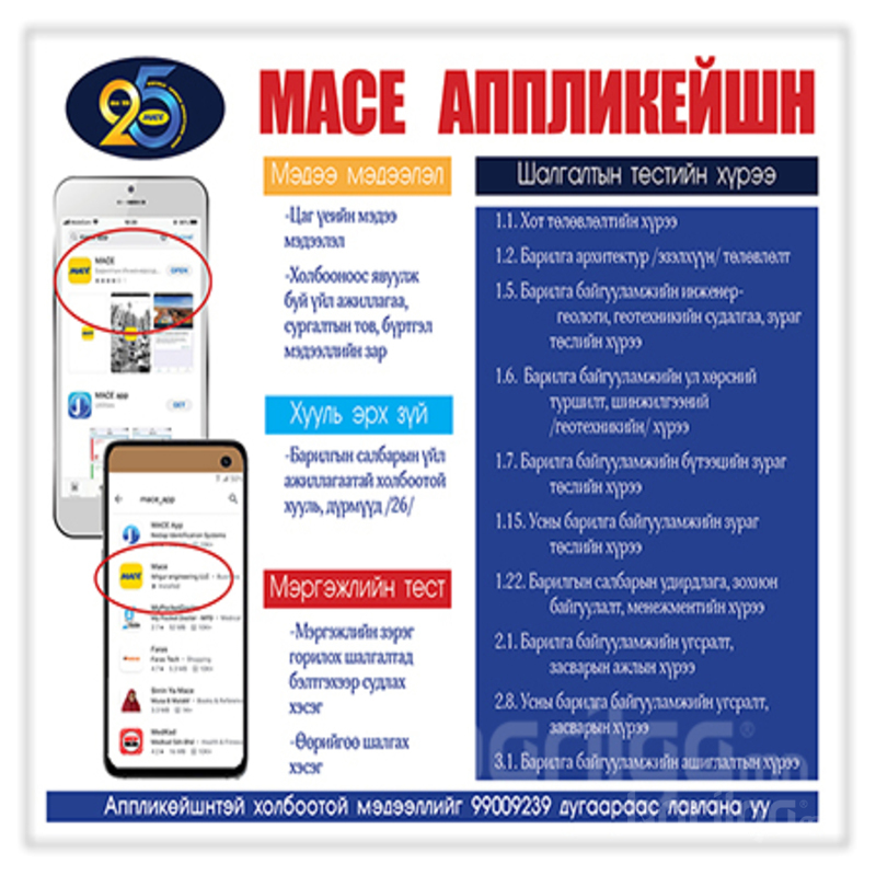 Mace app