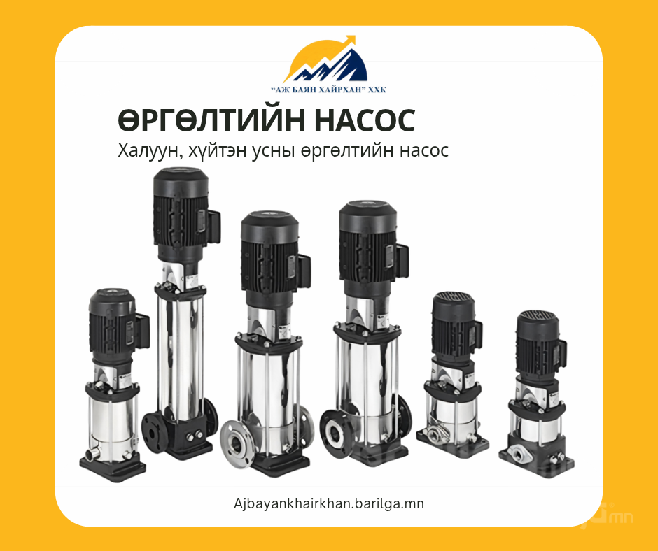 Өргөлтийн насос
