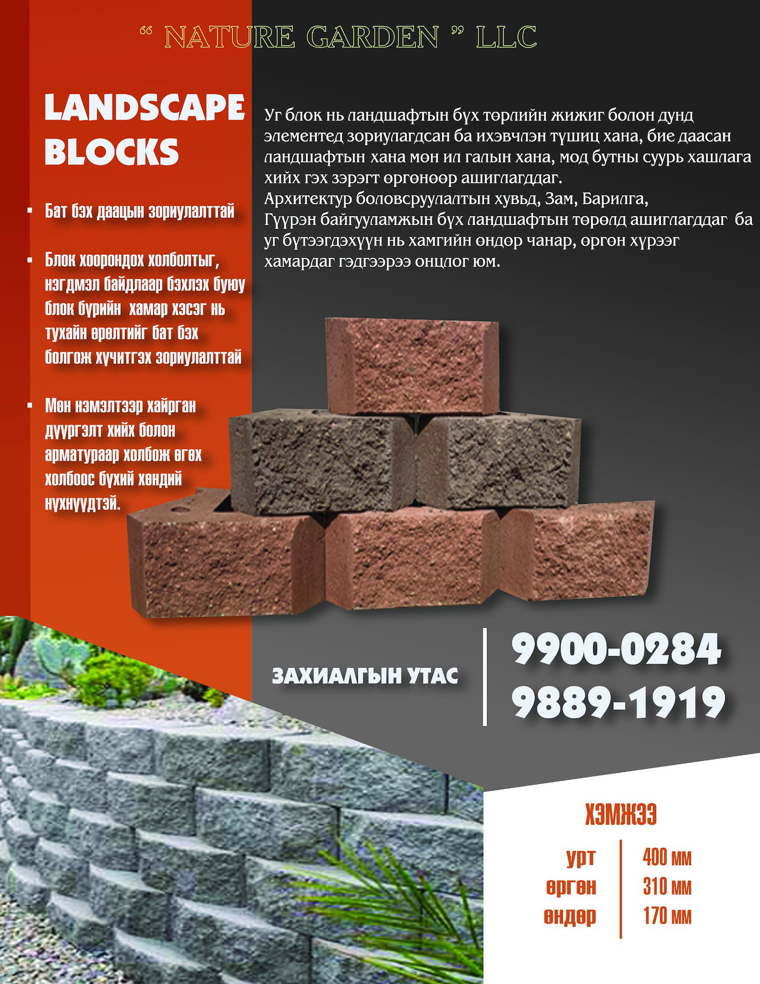 Далангийн блок / landscape Block /
