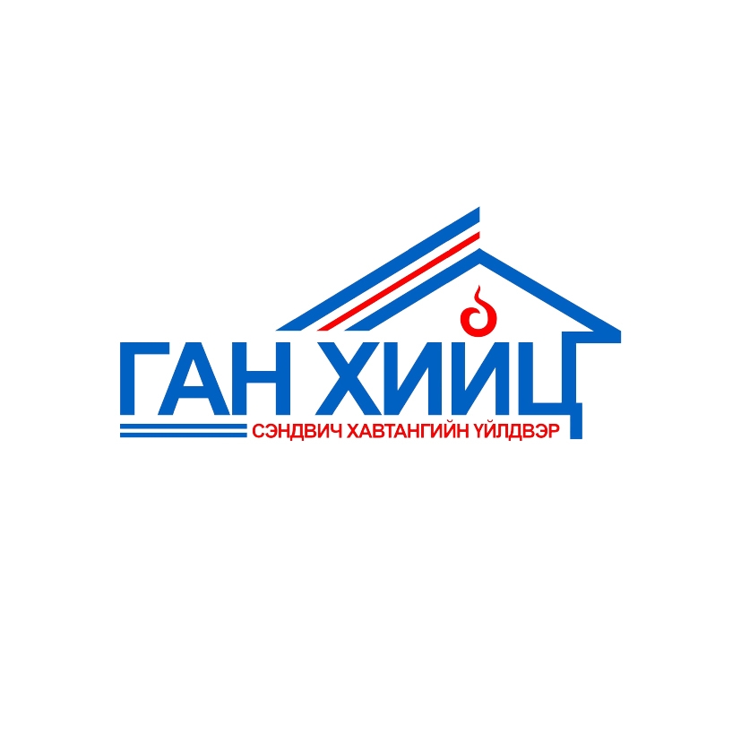 Ганхийц сэндвич хавтангийн үйлдвэр ХХК