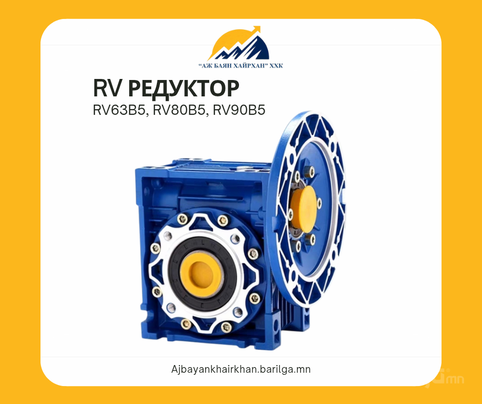 RV Редуктор
