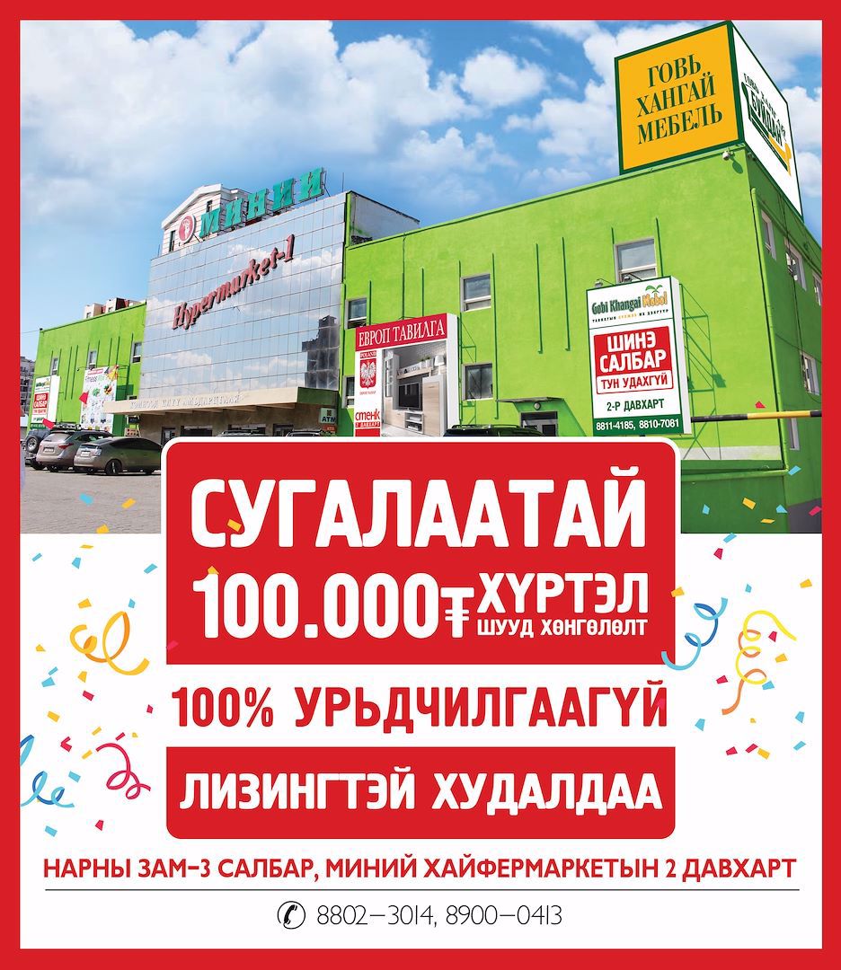 Сугалаатай, лизингтэй худалдаа