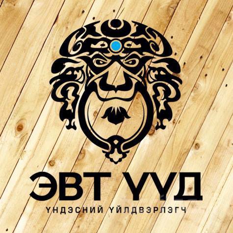 Эвт-Үүд ХХК