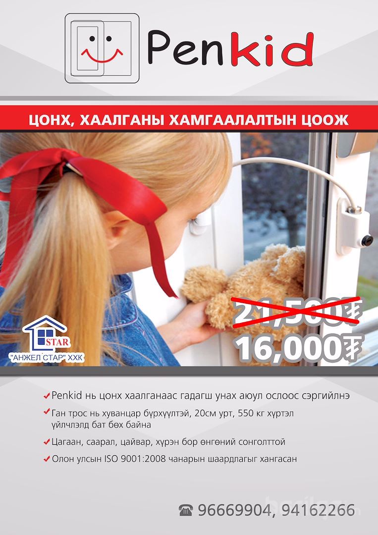 PENKID Хүүхдийн хамгаалалтын цоож