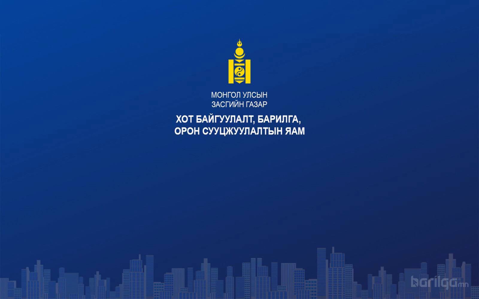 Барилгын материалын аюулгүй байдлын төсөлд санал авч байна
