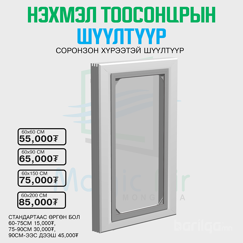 Соронзон хүрээтэй Нэхмэл тоосонцрын шүүлтүүр
