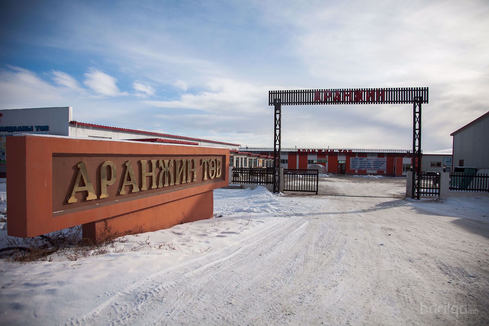 "Аранжин" Төв