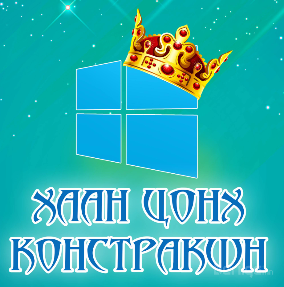 Хаан Цонх Констракшн ХХК