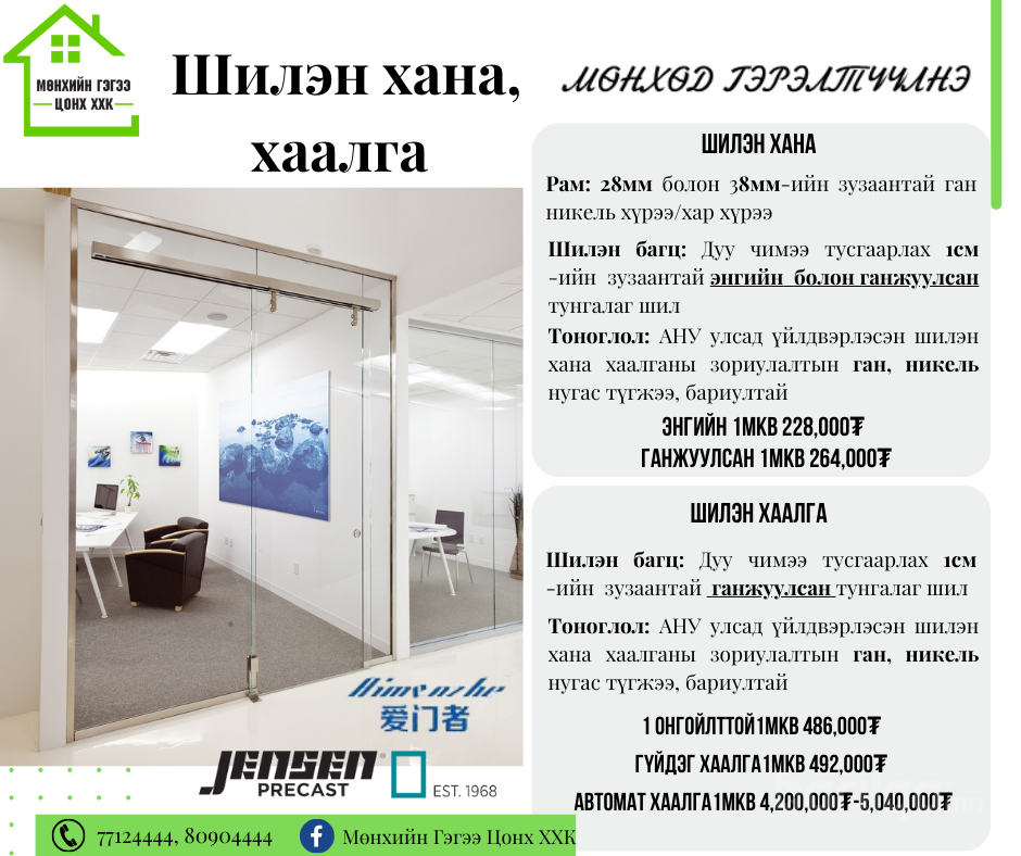 шилэн хаалга