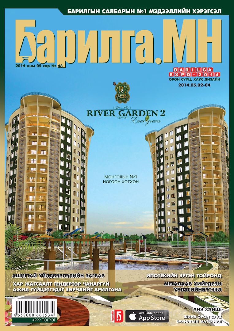 "Барилга.МН "сэтгүүл №73