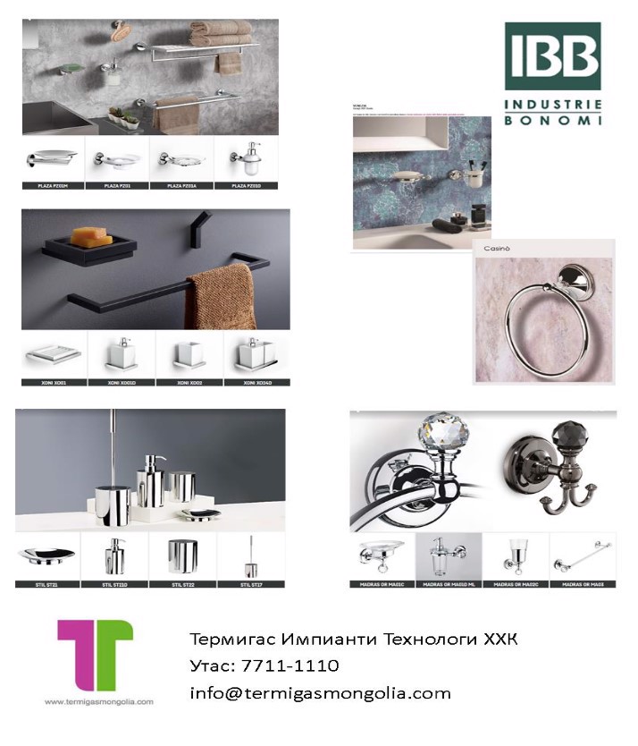 Ванны өрөөний хэрэгслүүд -Made in Italy