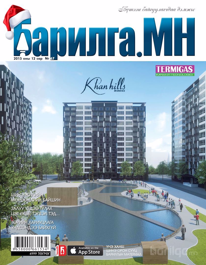 ''Барилга.МН'' сэтгүүл №67