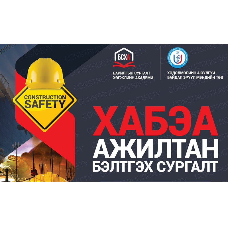 ХАБЭА ажилтны сургалт