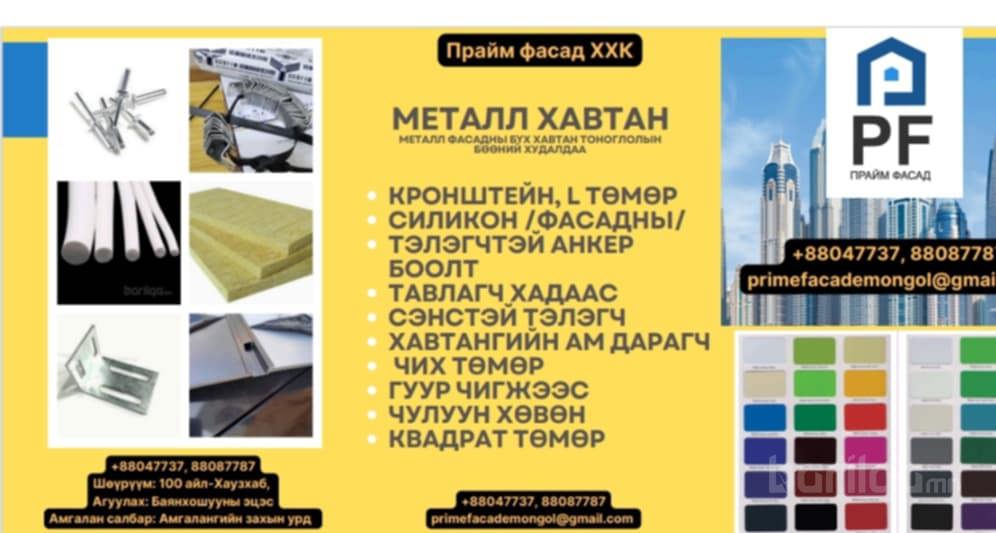 Металл фасадны хавтан