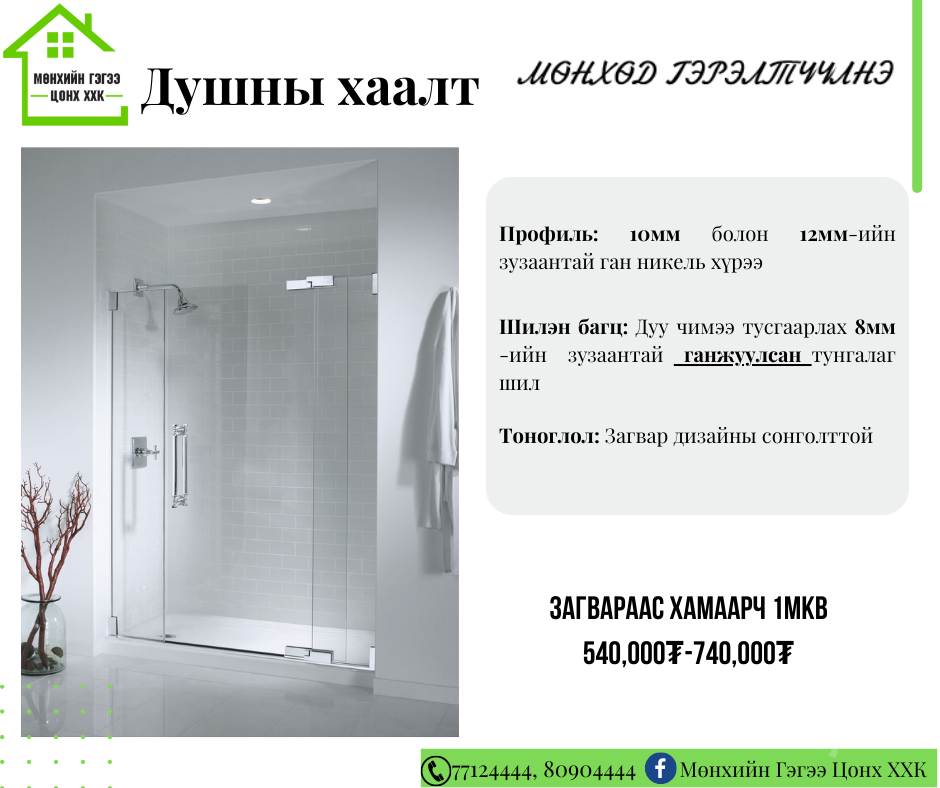 шилэн хаалт