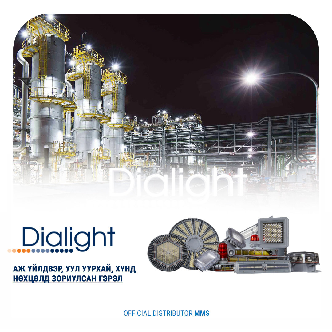 DIALIGHT Аж үйлдвэр, уул уурхай, хүнд нөхцөлд зориулсан гэрэл