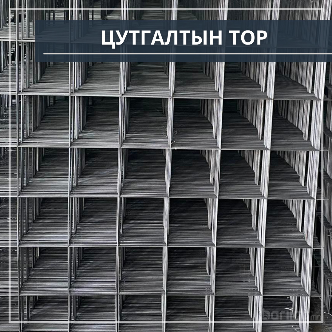 Цутгалтын  тор