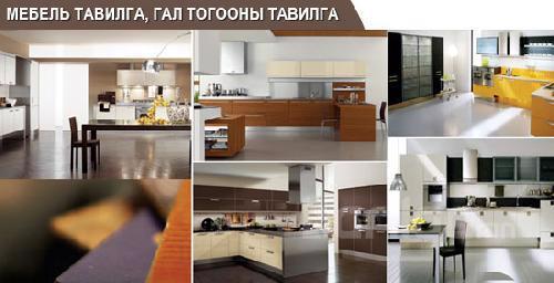 Мебель, гал тогооны тавилга