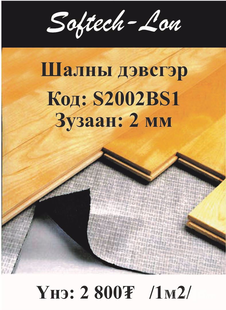 Шалны дэвсгэр
