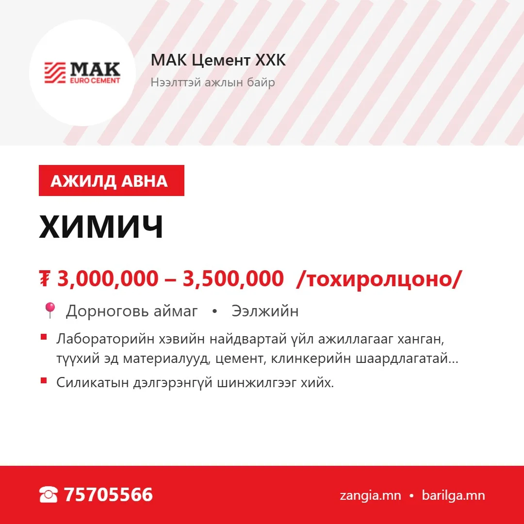 Химич (Дорноговь)