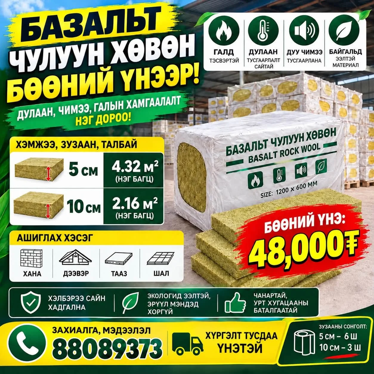 Чулуун базальт хөвөн 5 см