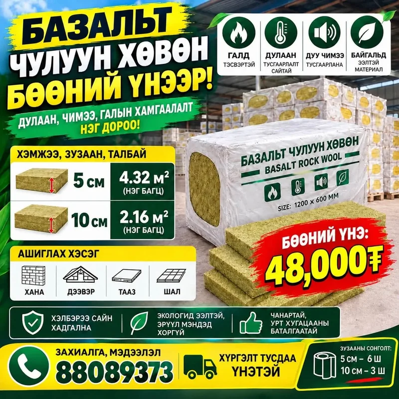 Чулуун базальт хөвөн 5 см