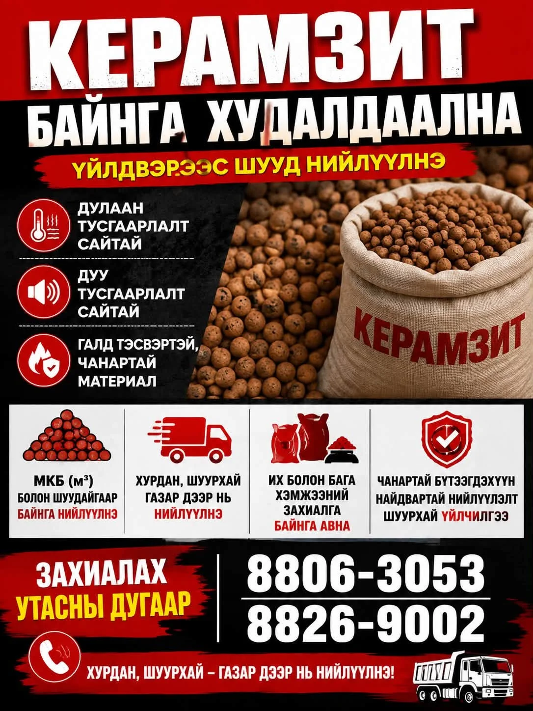 Керамзит