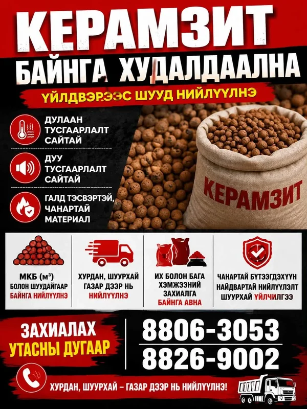 Керамзит