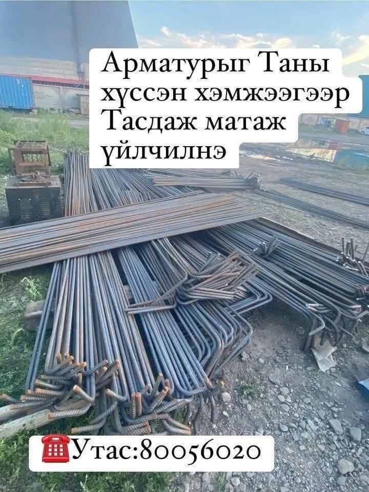 Арматур, катанги, арматурын бэлдэц
