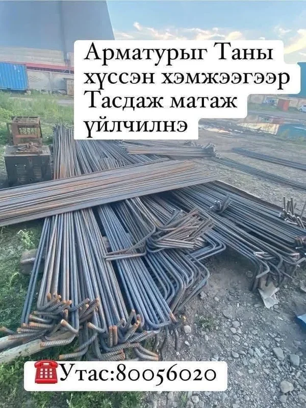Арматур, катанги, арматурын бэлдэц