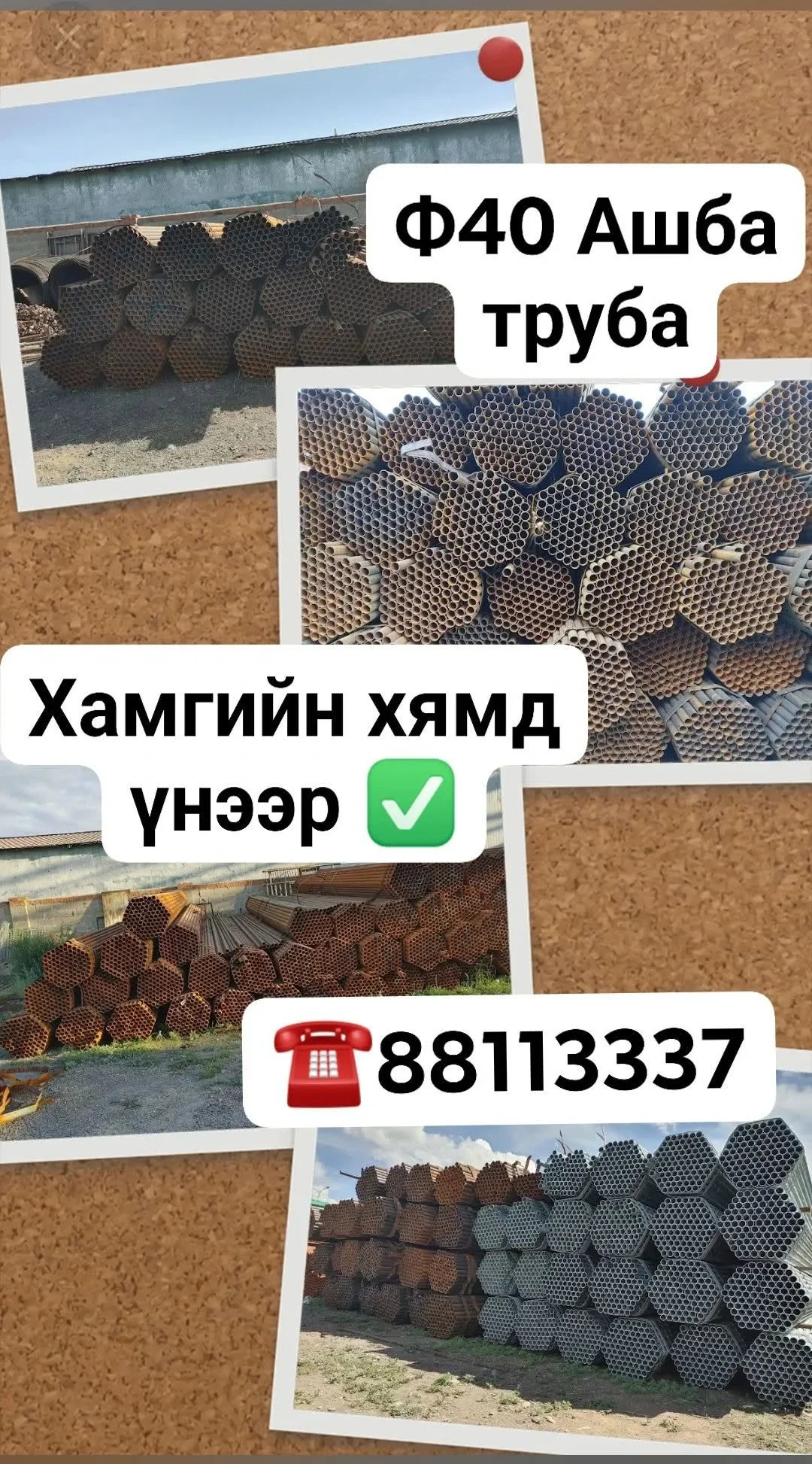 Ф40 ашба, бэхэлгээний труба