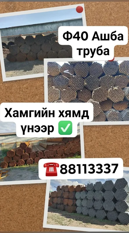 Ф40 ашба, бэхэлгээний труба