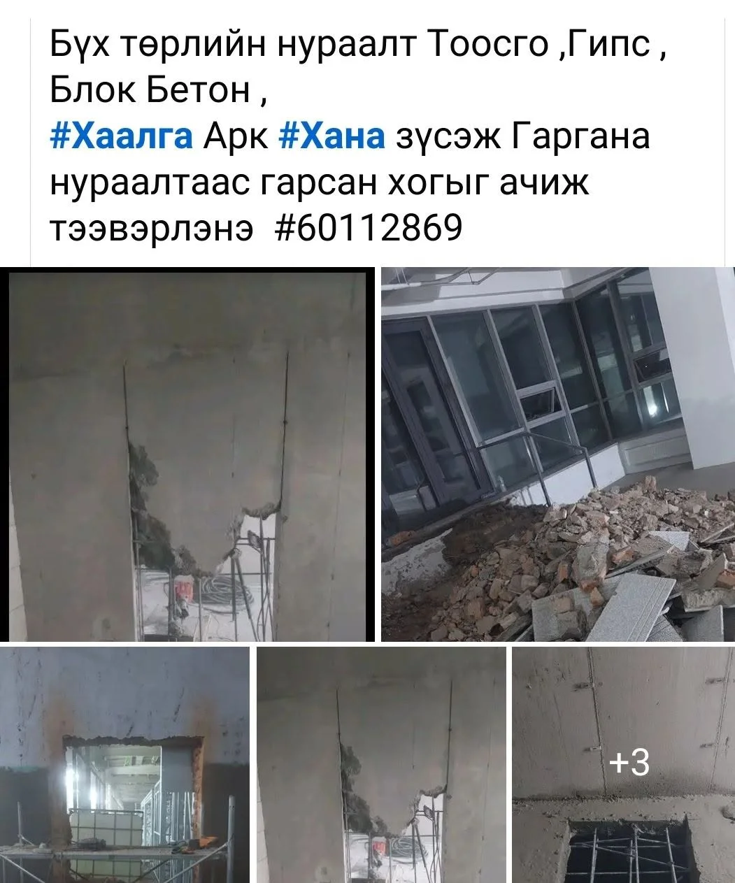 Бүх төрлийн нураалт