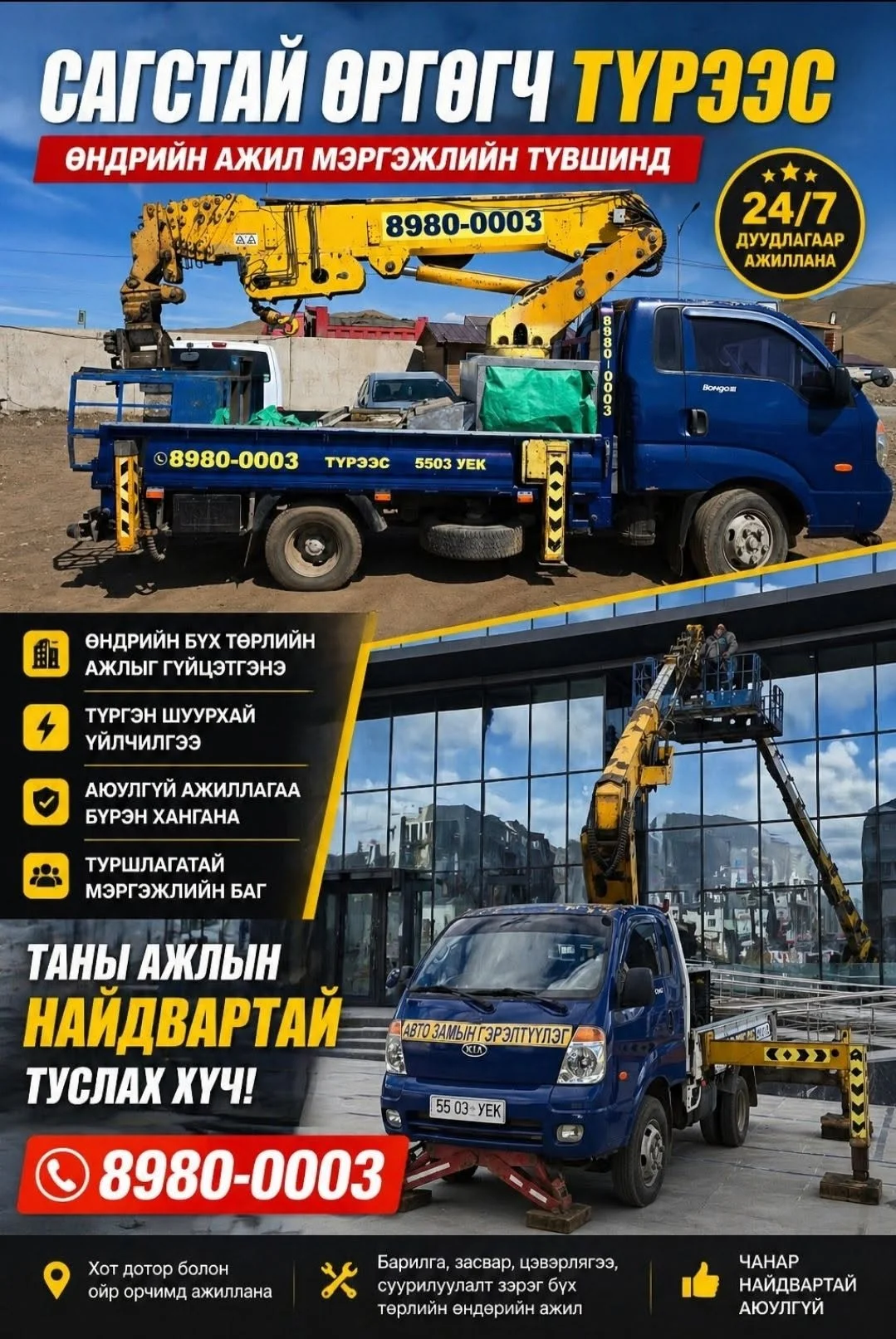 Сагстай авто өргөгч түрээс