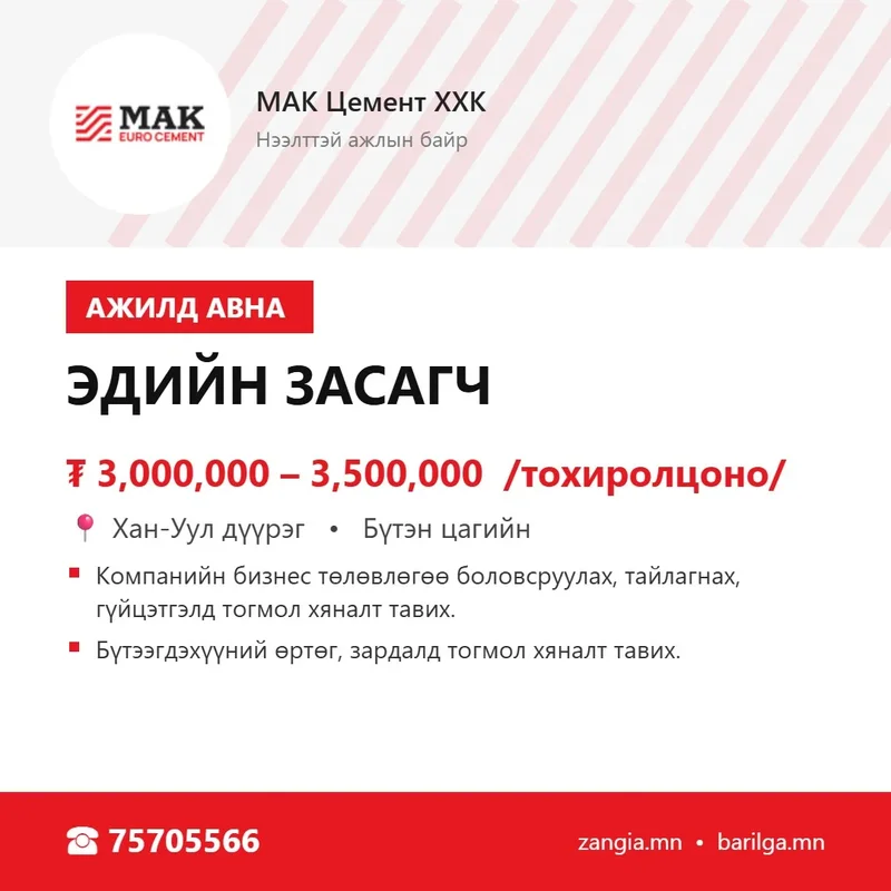Эдийн засагч (Улаанбаатар)
