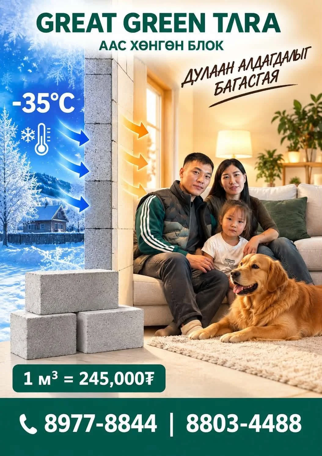 AAC хөнгөн бетон блок