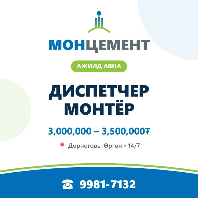 Диспетчер монтёр (14/7)