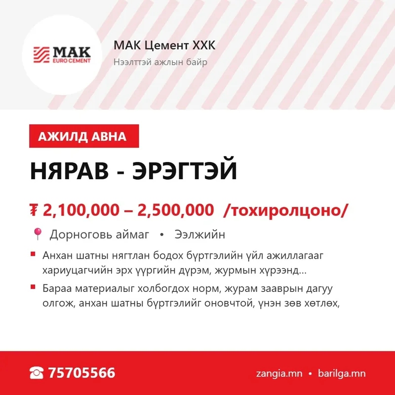 Нярав (эрэгтэй, Дундговь)