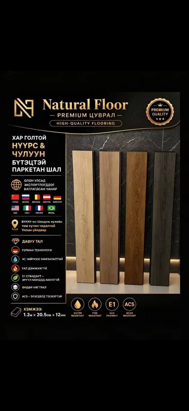 Паркетан шал