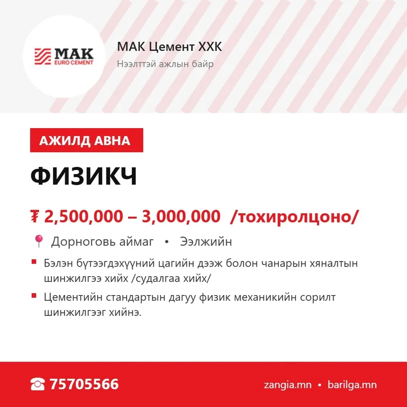 Физикч (Дорноговь)