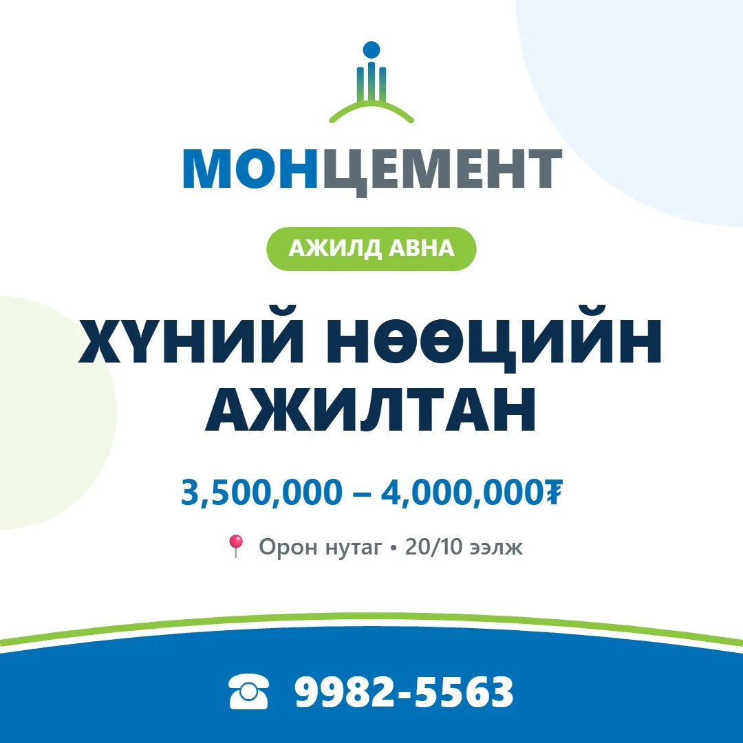 Хүний нөөцийн ажилтан (орон нутаг, 20/10)