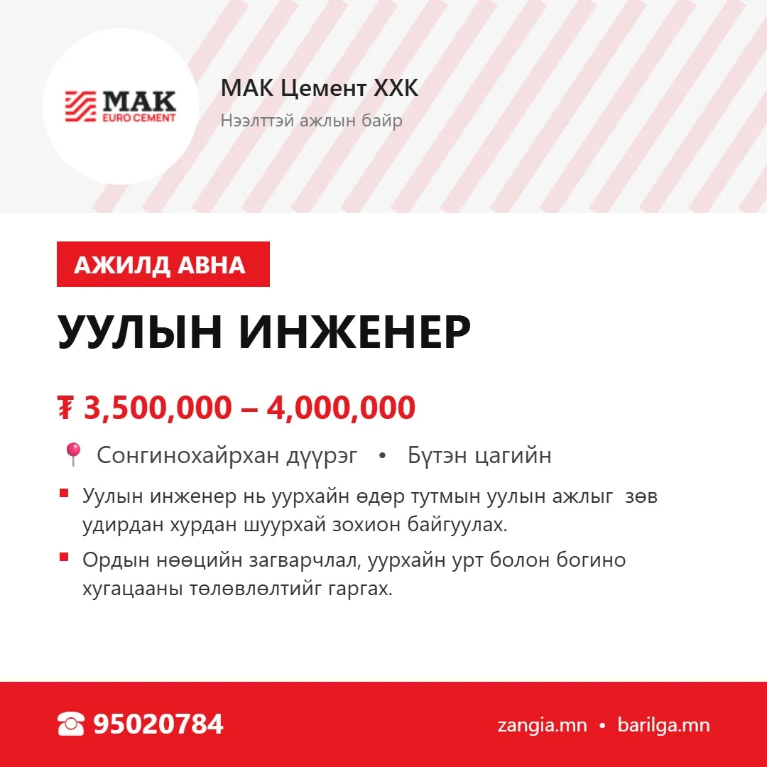 Уулын инженер (Улаанбаатар)