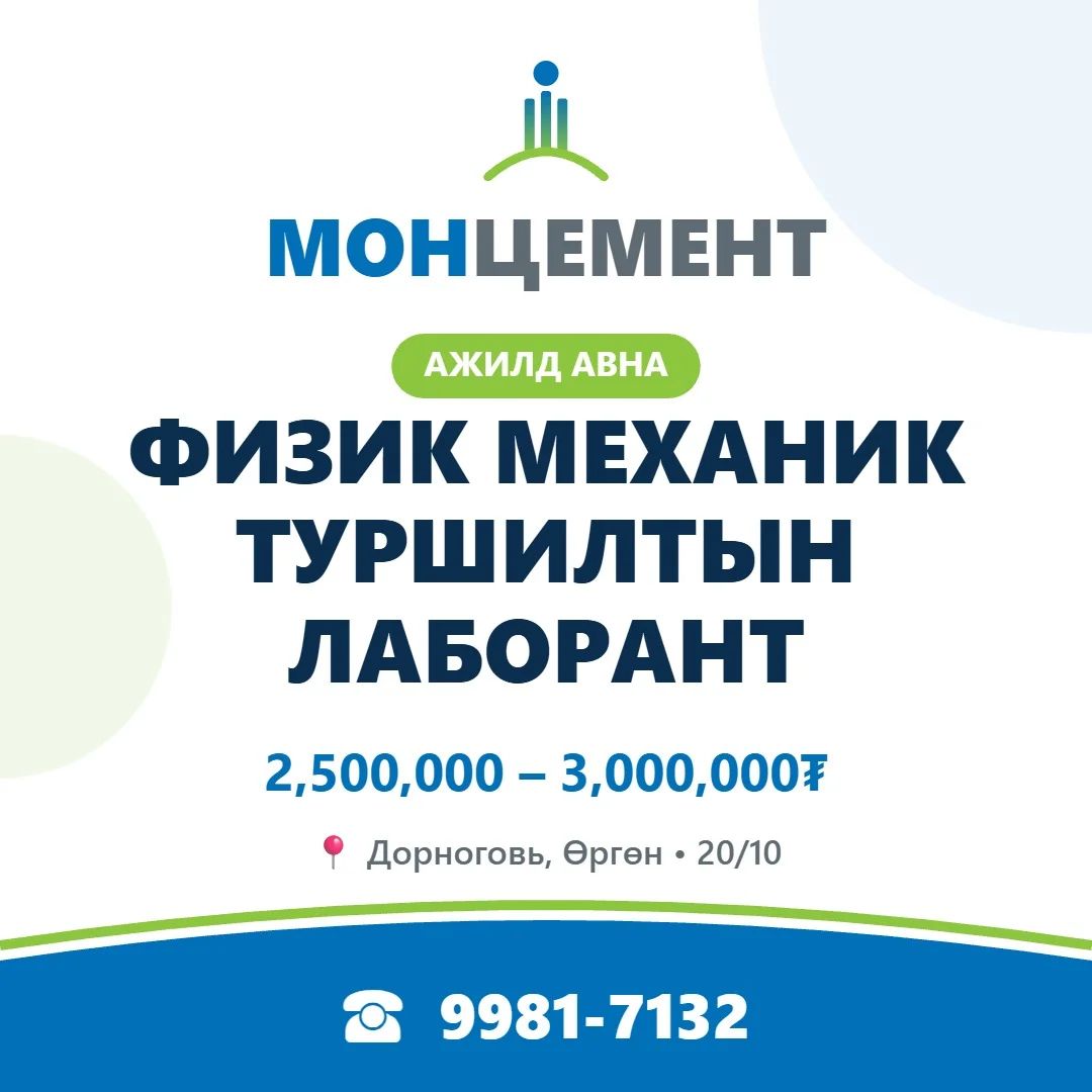 Физик механик туршилтын лаборант (20/10)