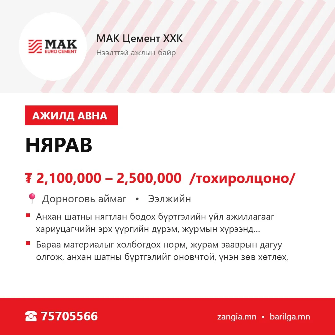 Нярав (Дорноговь)