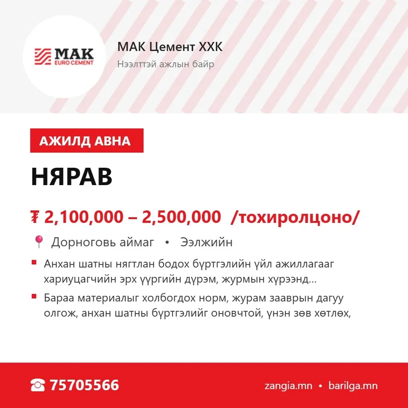 Нярав (Дорноговь)